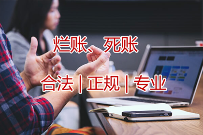 费老板百万货款追回，讨债公司点赞